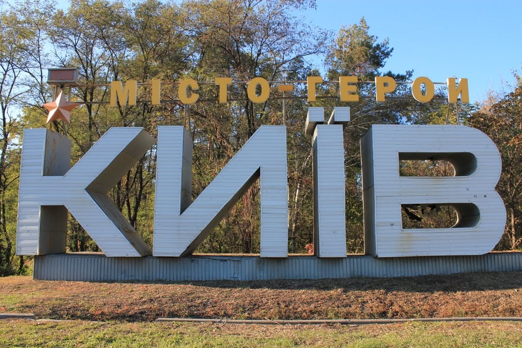 киев город герой 
