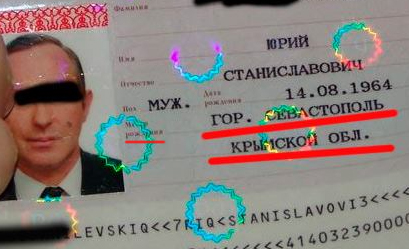 паспорт крым3