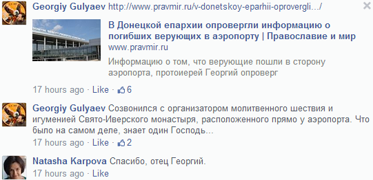 Скриншот дискуссии на facebook-странице о. Георгия Гуляева