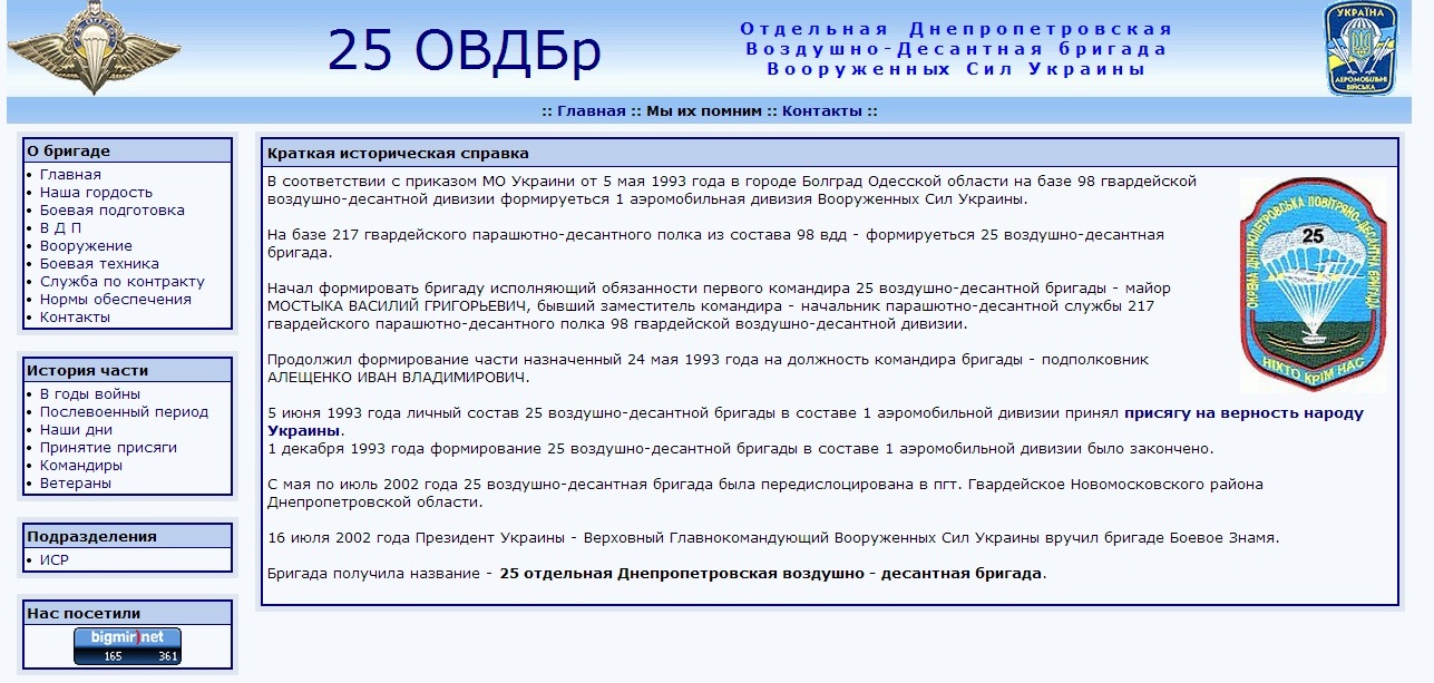 25ovdbr.desant.com.ua website screenshot 