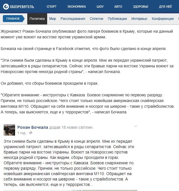 Screenshot of Obozrevatel website page