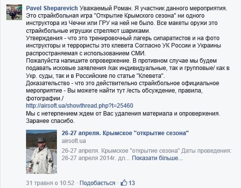 Скриншот страницы с комментарием к записи Романа Бочкалы в Фейсбуке