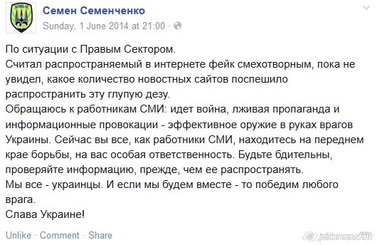 Скриншот страницы Семена Семенченко