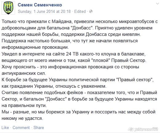 Скриншот facebook-страницы Семена Семенченко