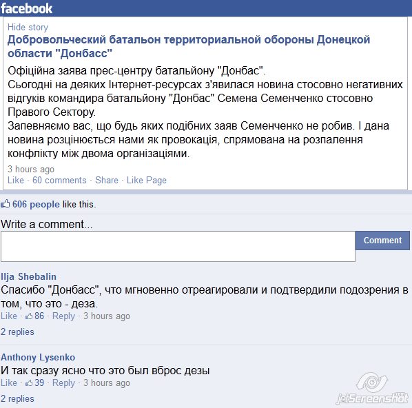 Скриншот facebook-страницы пресс-центра батальона "Донбасс"