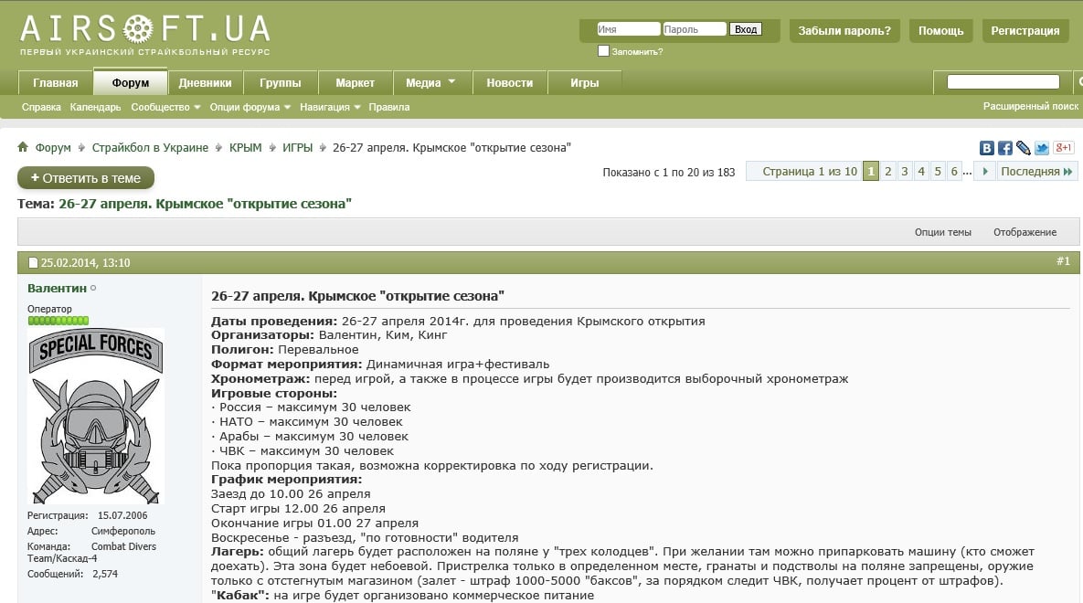 Screenshot of the webpage of the forum of Airsoft Federation of Ukraine