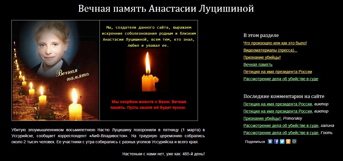 Скриншот сайта анастасия-луцишина.рф