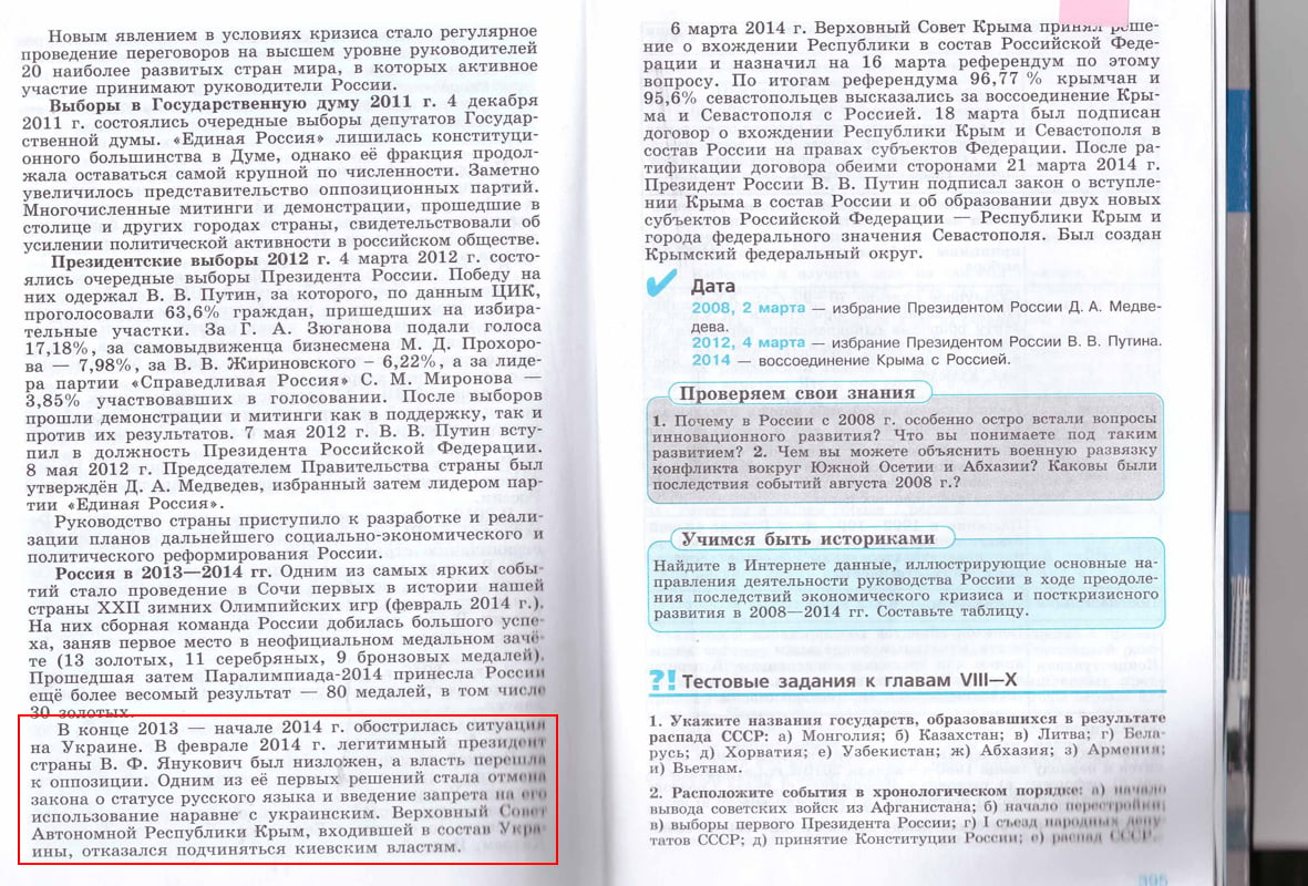 Scan of the textbook. Source: Lenta.ru
