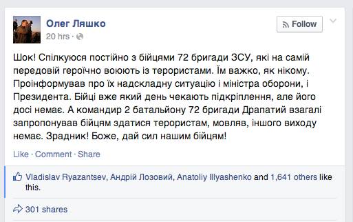 Скриншот страницы Олега Ляшко в социальной сети