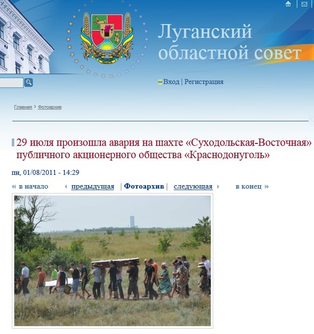 Screenshot of Luhansk regional council webpage