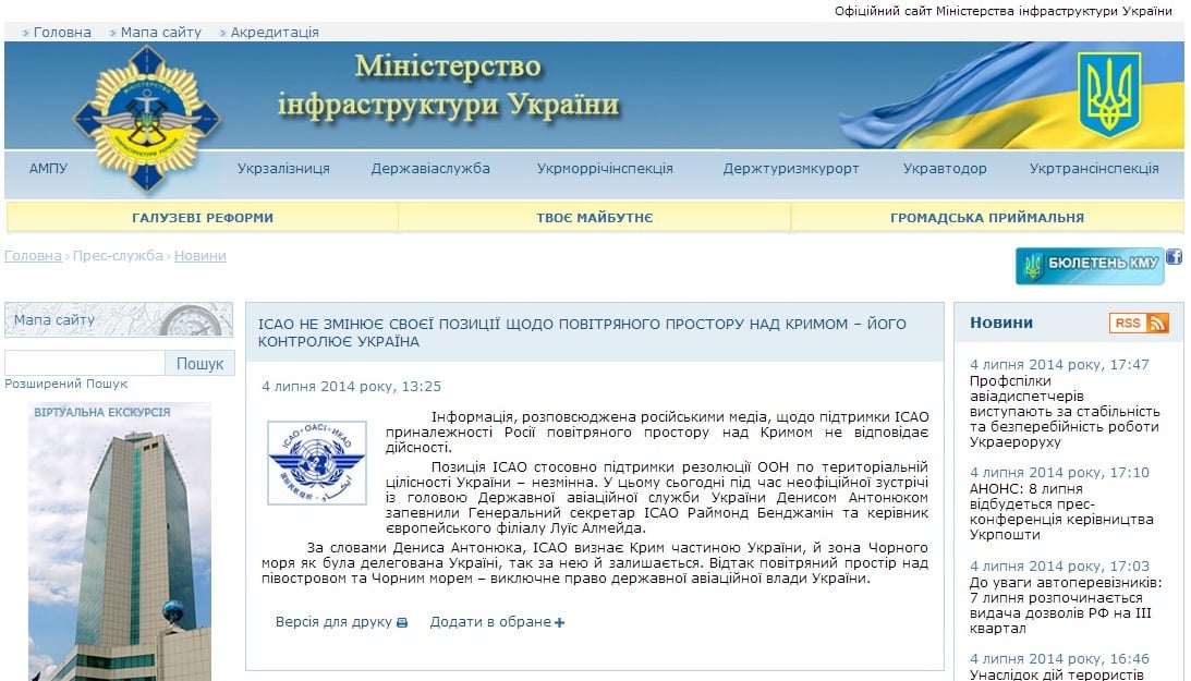 Скриншот сайта mtu.gov.ua