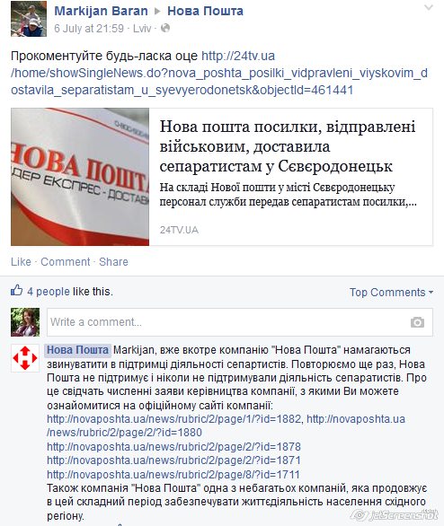 "Новая почта" не поддерживает деятельность сепаратистов - официальный ответ 