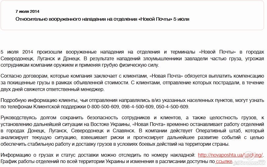 "Новая почта" сообщает о вооруженном нападении на отделение в Северодонецке 5 июля