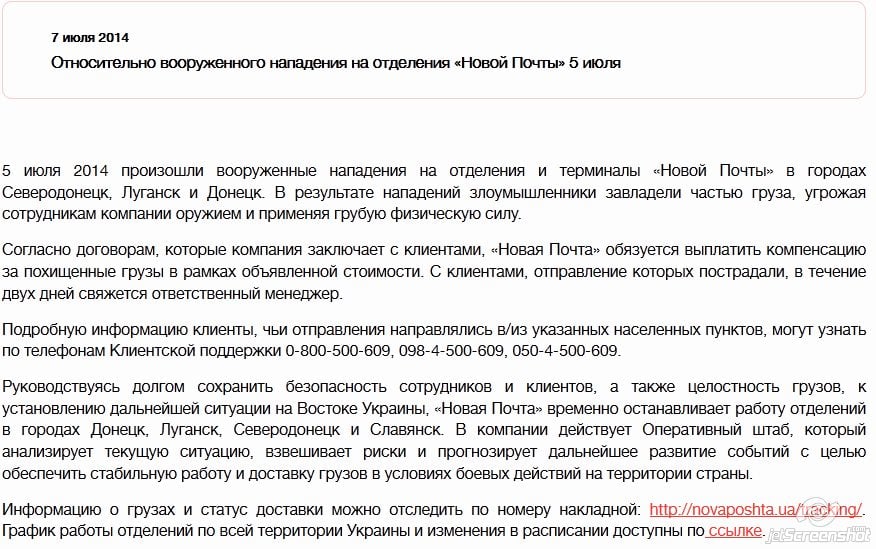 "Новая почта" сообщает о вооруженном нападении на отделение в Северодонецке 5 июля