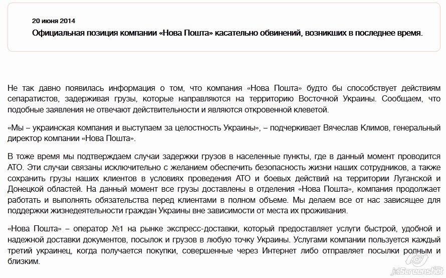 The official statement of "Nova Poshta"