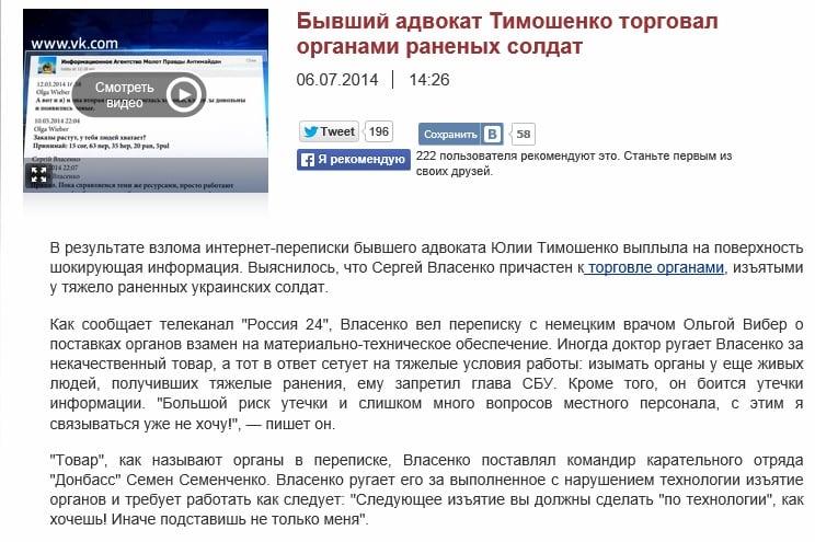 Screenshot of the website vesti.ru
