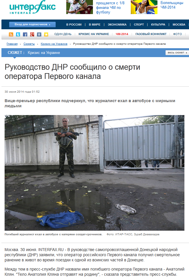 Screenshot of the news of Interfax agency