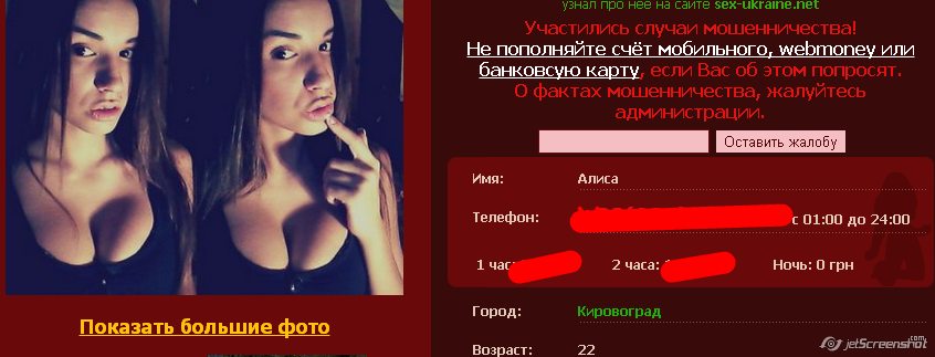 Скриншот сайта "Проститутки Кировограда"