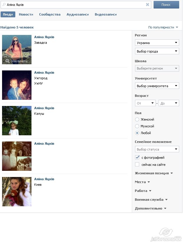 Скриншот страницы Вконтакте