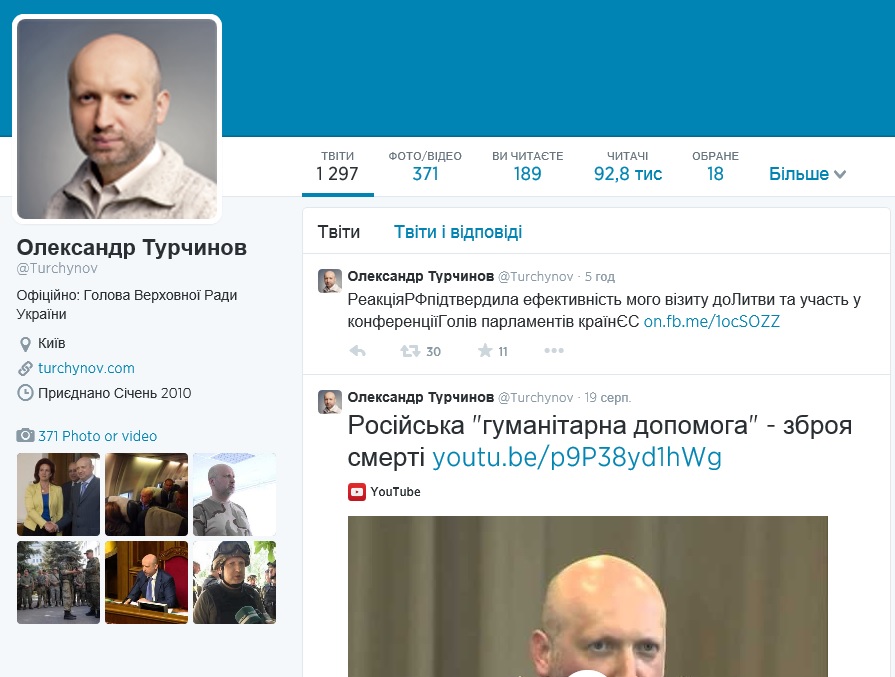 Скриншот страницы Александра Турчинова в Твиттере