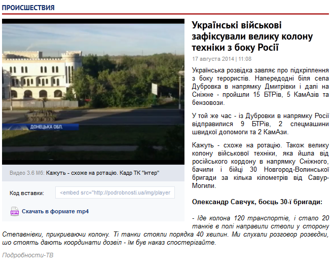 A screenshot from the web-site of “Podrobnosty” of television channel “Inter”