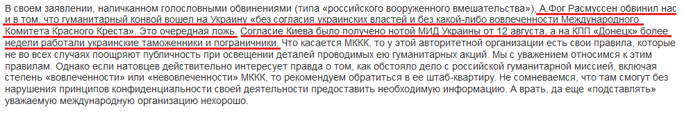 Скриншот части заявления на сайте российского МИДа