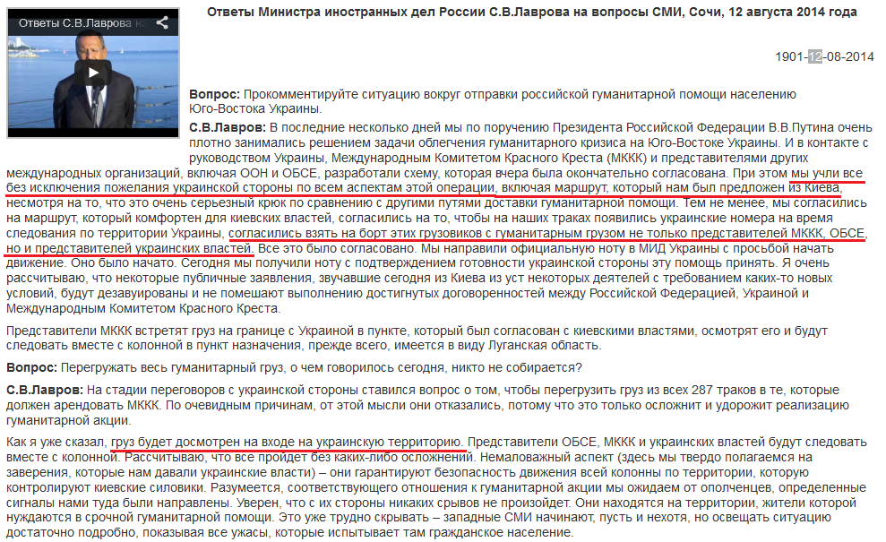 Screenshot of Russian Ministry of Foreign Affairs declaration on August 12