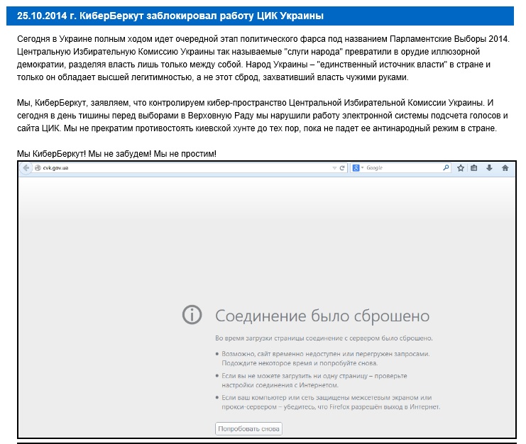 cyber-berkut.org website screenshot