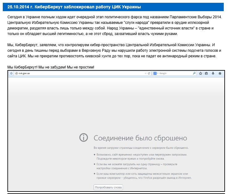 Скриншот сайта cyber-berkut.org