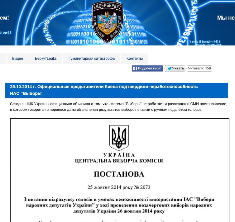 Screenshot of the cyber-berkut.org website
