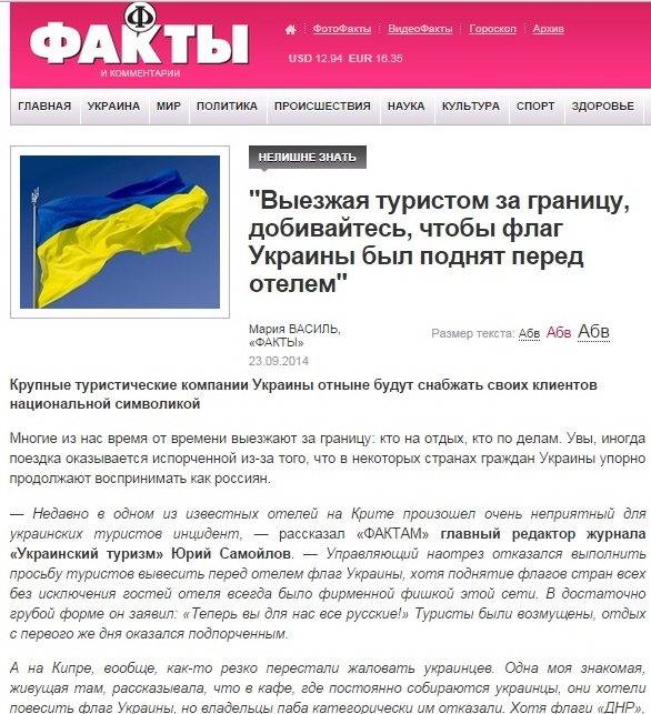 Скриншот сайта fakty.ua