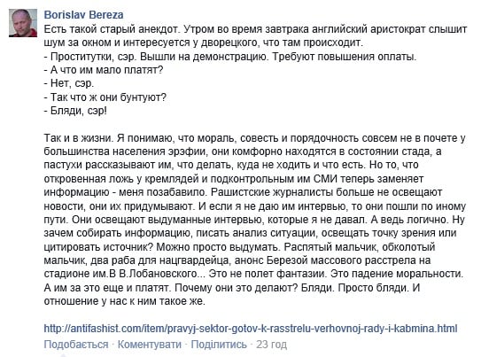 Скриншот страницы Борислава Березы в Фейсбук