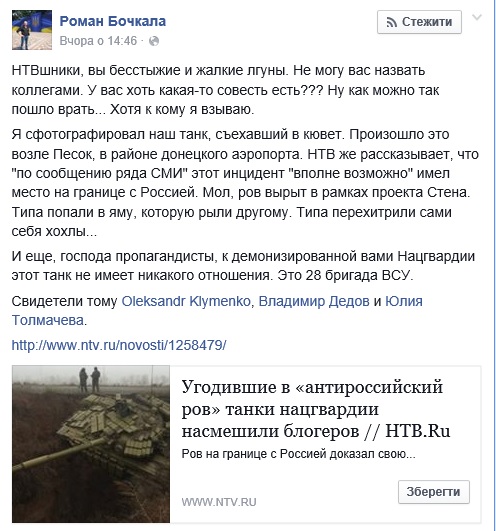 Roman Bochkala FB-page screenshot