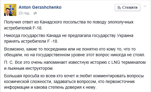 Скриншот страницы Антона Геращенко в Фейсбук