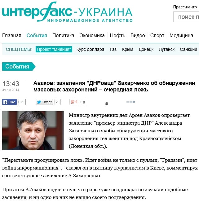 Скриншот сайта Interfax.com.ua