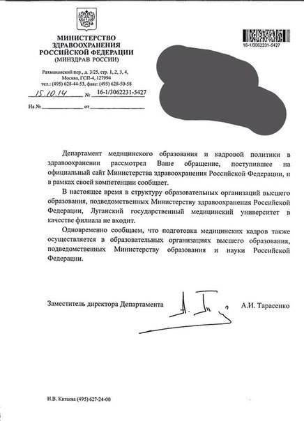 Ministry of health care of Russian Federation's letter