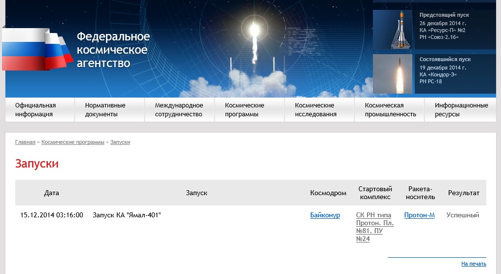 Скриншот сайта federalspace.ru