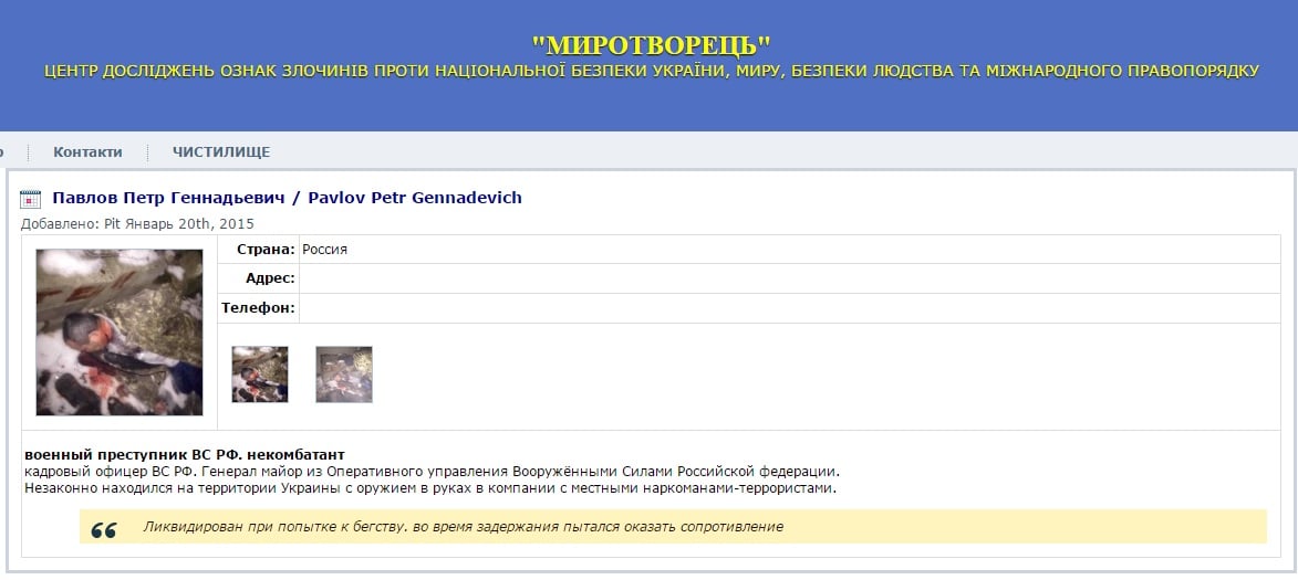 Screenshot from psb4ukr.org website