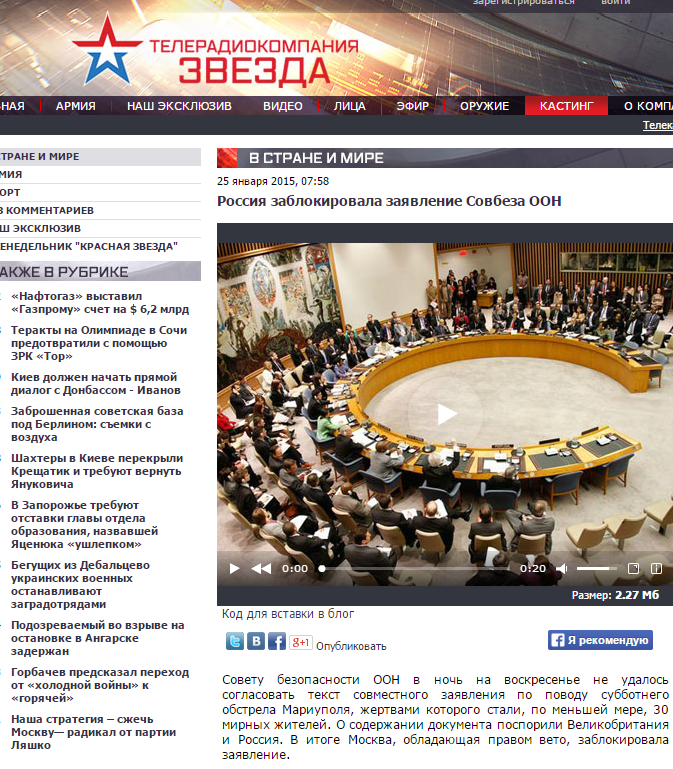 Russia blocked the UN Security Council statement - "Star" channel 