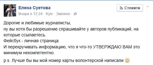 Скриншот страницы Елены Суетовой в Фейсбук
