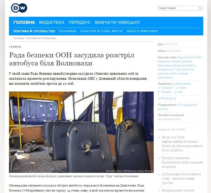 Скриншот сайта dw.de