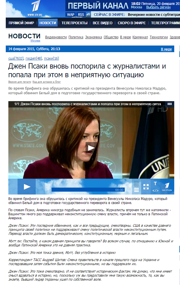 Cкриншот сайта российского Первого канала