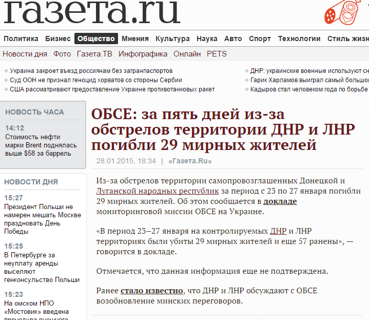 Скриншот страницы сайта газета.ru