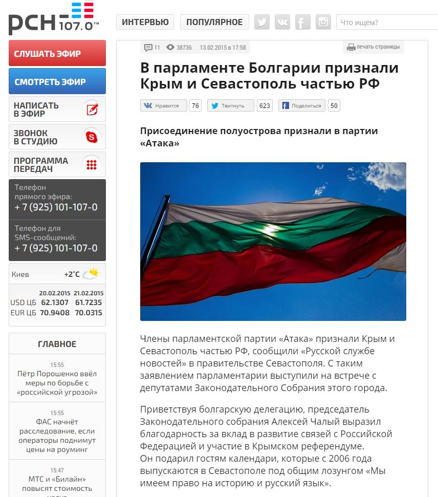 В парламенте Болгарии признали Крым и Севастополь частью РФ   Русская служба новостей