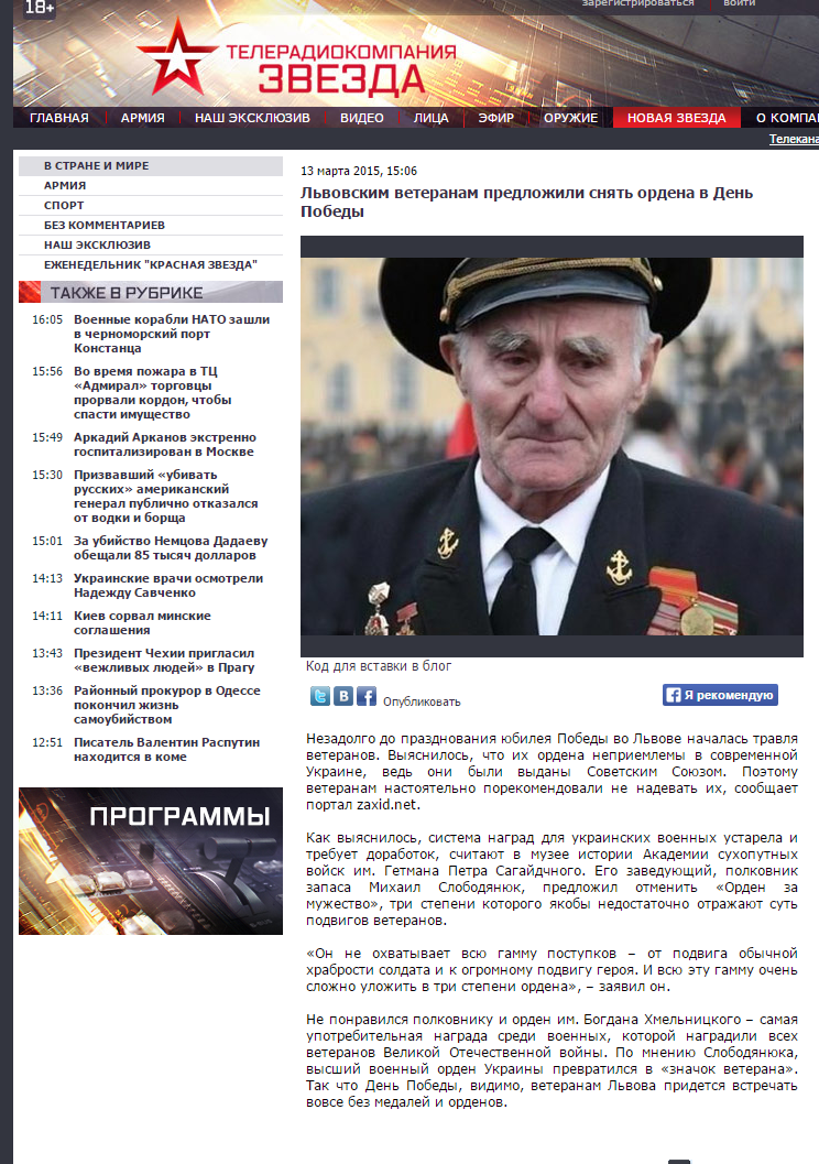 Скриншот сайта канала "Звезда"