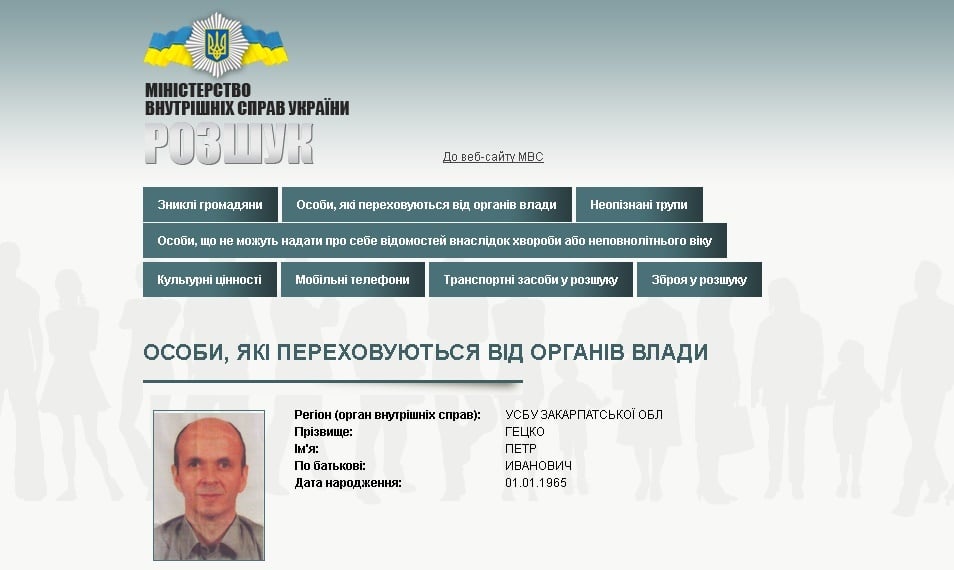 mvs.gov.ua website screenshot