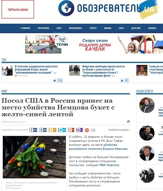 Скриншот сайта obozrevatel.com