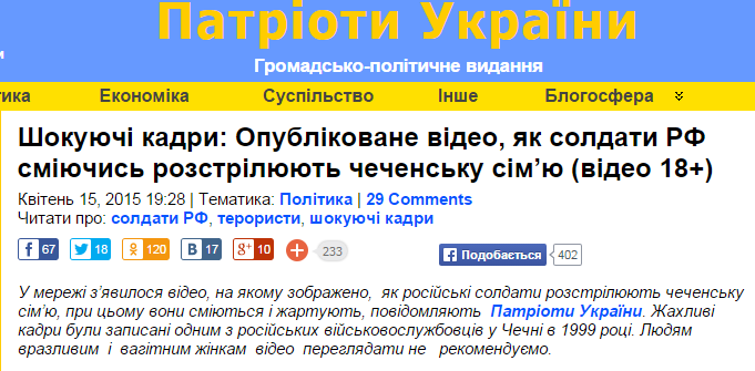 patrioty.org.ua website screenshot