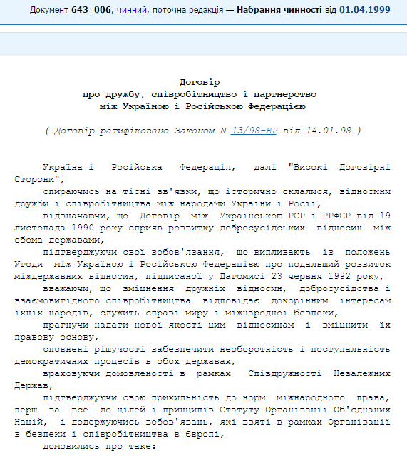 Скриншот с сайта Верховной Рады Украины