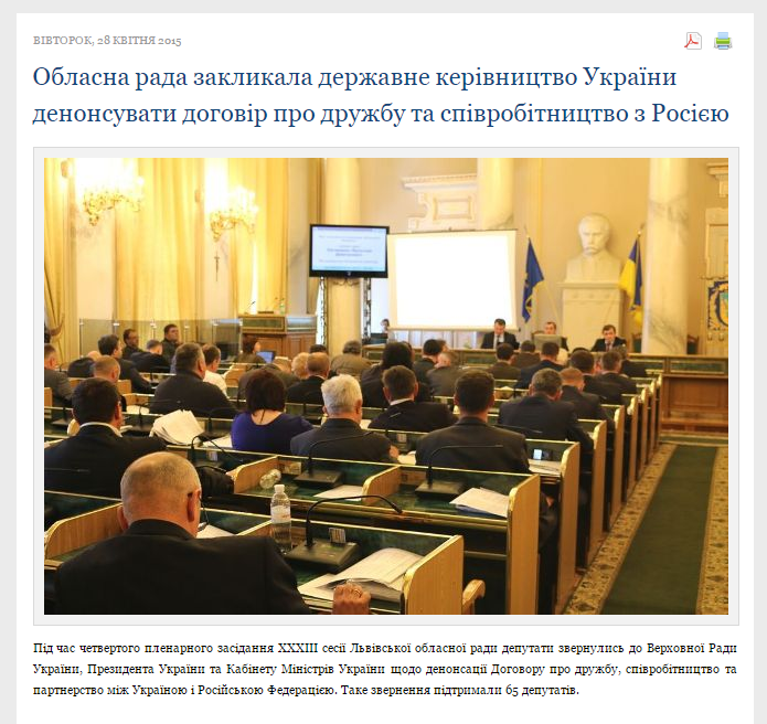 Скриншот сайта Львовского областного совета